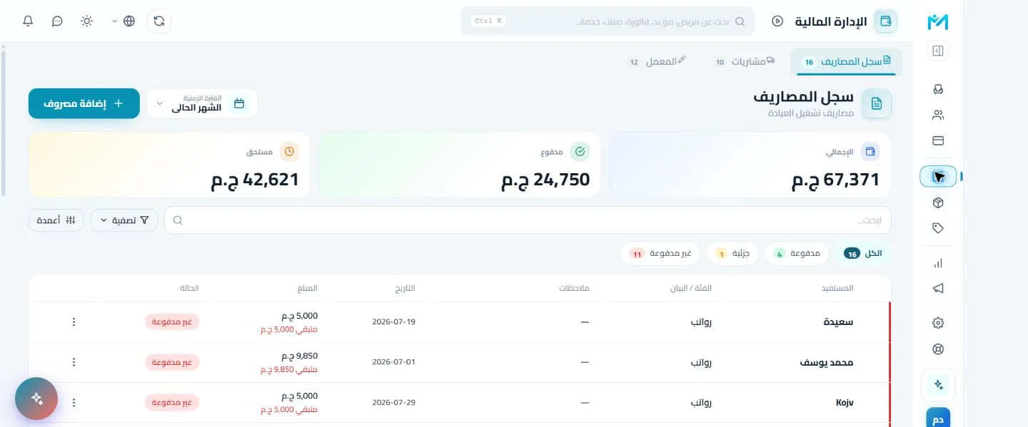 الشاشة الحقيقية للمالية وتسعير الخدمات في Modirify