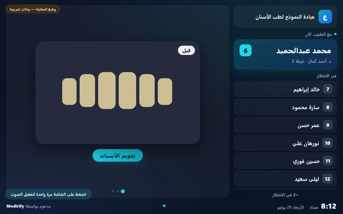 الشاشة الحقيقية لشاشة الانتظار في Modirify