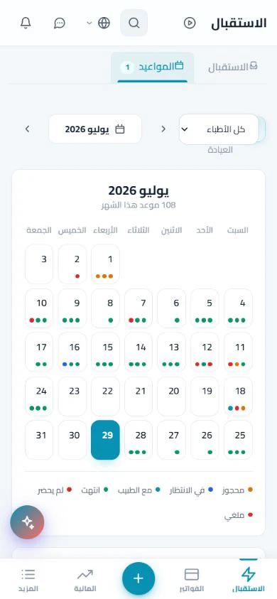 المواعيد على الهاتف