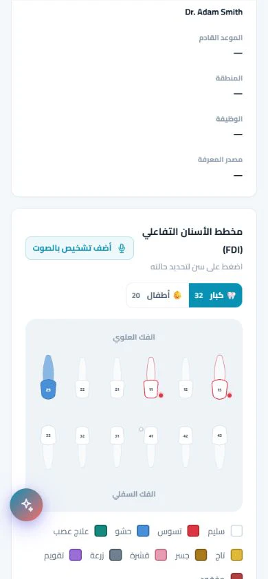 الشاشة الحقيقية للتشخيص الصوتي ومخطط الأسنان في Modirify